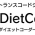 CRI・ミドルウェア、高画質かつ軽量な動画データを実現する「CRI DietCoder」提供開始