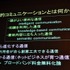 11年目を迎えた今年のCEDECの幕開けとなる初日の基調講演に登壇したのは、東京大学名誉教授の原島博氏です。