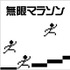 最近のGREEとモバゲーのTVCM合戦はすごいですね。不況の広告業界にあってはゲームポータルが一番のスポンサージャンルになってるのではないかと思います。またGREEの大量CMに連動する形で有名ゲームのラインアップも充実して来てます。
というタイミングで今週は、(1)オ