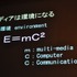 11年目を迎えた今年のCEDECの幕開けとなる初日の基調講演に登壇したのは、東京大学名誉教授の原島博氏です。