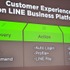 LINEを通じたビジネスを加速させていく―LINE CONFERENCE TOKYO 2016(3)