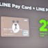 JCBと提携し、国内外3000万店で使えるおさいふカード「LINE Pay カード」の発行が開始！―LINE CONFERENCE TOKYO 2016(4)