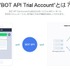 「BOT API Trial Account」で出来ること