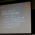 大宮ソフトと『カルドセプト』の歴史に見るゲーム業界の変遷～DiGRA JAPAN年次大会基調講演