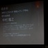 大宮ソフトと『カルドセプト』の歴史に見るゲーム業界の変遷～DiGRA JAPAN年次大会基調講演