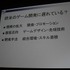 CEDEC初日の31日、コーエーテクモホールディングス代表取締役社長で、新しくCEDECフェローに就任した松原健二氏が、「CEDECとは？−そのもたらす価値の追求−」と題して基調講演を行いました。松原氏は80年代から90年代にかけて、IT業界の元エンジニアとして活躍した体