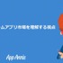 「日本のゲームアプリ市場を理解する視点」表紙