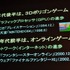 11年目を迎えた今年のCEDECの幕開けとなる初日の基調講演に登壇したのは、東京大学名誉教授の原島博氏です。