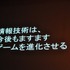 11年目を迎えた今年のCEDECの幕開けとなる初日の基調講演に登壇したのは、東京大学名誉教授の原島博氏です。