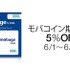 Amazonで「Mobageモバコイン」取り扱いスタート…6月1日からはお得なキャンペーンも