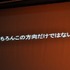 11年目を迎えた今年のCEDECの幕開けとなる初日の基調講演に登壇したのは、東京大学名誉教授の原島博氏です。