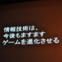 11年目を迎えた今年のCEDECの幕開けとなる初日の基調講演に登壇したのは、東京大学名誉教授の原島博氏です。