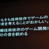 11年目を迎えた今年のCEDECの幕開けとなる初日の基調講演に登壇したのは、東京大学名誉教授の原島博氏です。