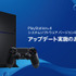 PS4システムソフトウェアVer.4.00“SHINGEN”詳細発表…ゲームとシステム機能のシームレス連携など