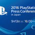 PlayStationプレスカンファレンスが9月13日16時より開催、Youtubeでの中継も