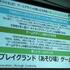 【CEDEC 2016】バンダイナムコが挑戦する、子供でも楽しめるVR遊具は「飽きてもOK」