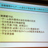 CEDEC 2009において人気セッションとなった、「ゲーム企業の資金調達に関して」の2010年版「続・ゲーム企業の資金調達に関して」では、昨年に続き、みずほキャピタル株式会社 逸見圭朗氏によるセッションが行われました。