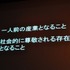 11年目を迎えた今年のCEDECの幕開けとなる初日の基調講演に登壇したのは、東京大学名誉教授の原島博氏です。