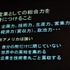 11年目を迎えた今年のCEDECの幕開けとなる初日の基調講演に登壇したのは、東京大学名誉教授の原島博氏です。