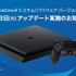 PS4アップデート「バージョン4.00」を本日実施…HDRへの対応やフォルダー作成機能など