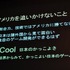 11年目を迎えた今年のCEDECの幕開けとなる初日の基調講演に登壇したのは、東京大学名誉教授の原島博氏です。