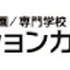 日本初の“VR専門”教育機関「VRプロフェッショナルアカデミー」登場、入学金・授業料は無料