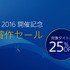 「PlayStation Awards 2016」開催日決定＆ユーザー投票開始―開催記念の2014＆2015受賞作PS Storeセールも期間限定実施！