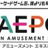 「JAEPO 2017」開催概要が公開…「闘会議」と初の合同開催