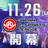 「日本eスポーツリーグ」11月26日開幕！種目は『オーバーウォッチ』など
