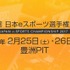 第2回「日本eスポーツ選手権大会」開催決定―5種目の参加エントリー開始