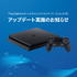 PS4システムソフトウェア「4.50