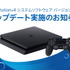 PS4システムソフトウェア「4.50