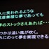 11年目を迎えた今年のCEDECの幕開けとなる初日の基調講演に登壇したのは、東京大学名誉教授の原島博氏です。