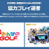 「ゲームの上手さで内定」“日本初”ゲーム技能を選考に加えた社員採用活動「いちゲー採用」が実施