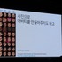 【NDC17】第4次産業革命時代におけるゲーム開発－人工知能の時代に開発者はどう生き残っていくか