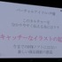 【NDC17】キーワードは「共感」、初音ミクが世界に広がっていった理由