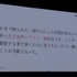 【NDC17】キーワードは「共感」、初音ミクが世界に広がっていった理由