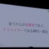 【NDC17】キーワードは「共感」、初音ミクが世界に広がっていった理由