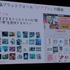 【NDC17】キーワードは「共感」、初音ミクが世界に広がっていった理由