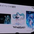 【NDC17】キーワードは「共感」、初音ミクが世界に広がっていった理由