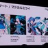 【NDC17】キーワードは「共感」、初音ミクが世界に広がっていった理由