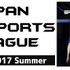 「日本eスポーツリーグ 2017 Summer」が開催決定－6月から毎週末に開催