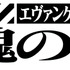 コヤ所長とタミヤ室長が語る「VR ZONE Project ican」で得たアニメIP、VR化の秘策―中村彰憲「ゲームビジネス新潮流」第48回