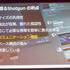 【GTMF 2017】Autodeskの進捗管理ツール「SHOTGUN」とは？―セッションレポ