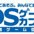 日本複合カフェ協会は、インターネットカフェ11店舗にて期間限定で実験的にニンテンドーゾーンを導入し「DSゲームカフェ」という取り組みをスタートします。