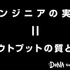 ゲーム運営エンジニアの魅力ーアウトプットの質と量を磨ける貴重な環境