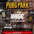 『PUBG』オフラインイベントが9月18日に東京ビッグサイトで開催！―優勝者には「ドン勝Tシャツ」が！