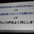 常に挑戦的なゲーム作りに邁進するサイバーコネクトツー。福岡から今年は東京にもスタジオを構える、元気のある開発会社です。その松山洋社長は「小さくまとまるな！ 〜構想10年、制作3年 サイバーコネクトツー流NDSビッグタイトルのつくりかた〜」と題した講演で同社が