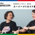 「ミニ スーファミ」発売記念インタビュー“スーパーメトロイド篇”を公開─「今日は、昨日よりもいいものをつくろう」