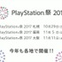 【レポート】ゲーム以外のサービスも充実したPSカンファレンス「みなさんの想像を超える世界まで連れていきたい」